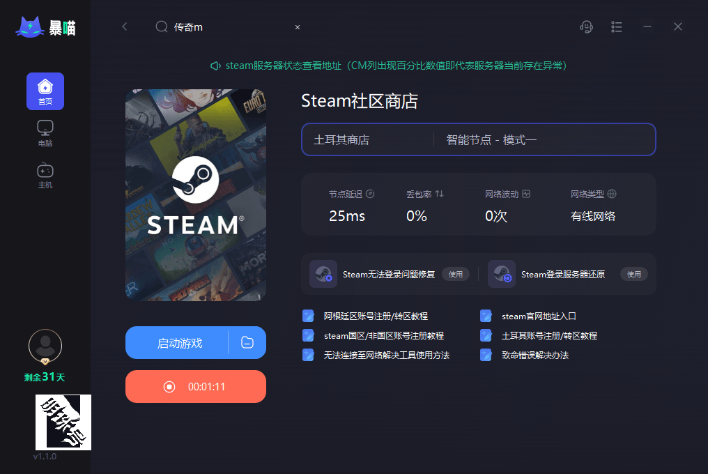 |epic登录steam账号网页打不开原因及解决方法