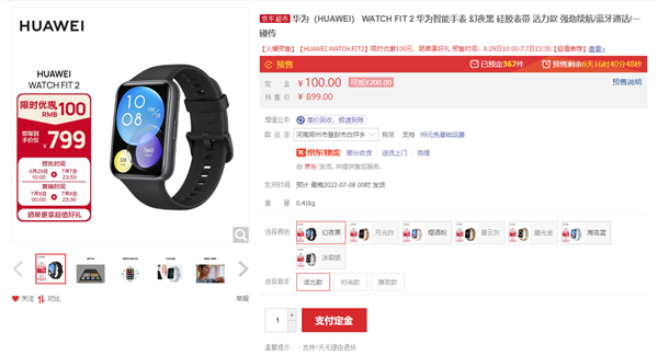 华为watchfit2开启定金预售原价899元起