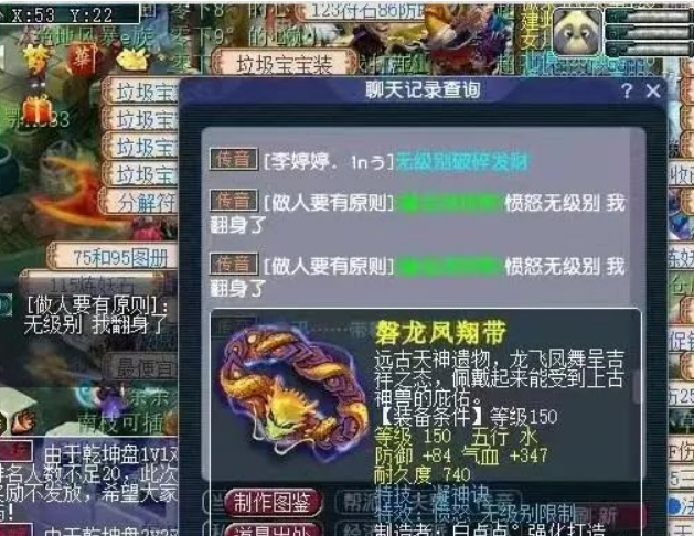 |梦幻西游：150无级别+愤怒腰带横空出世