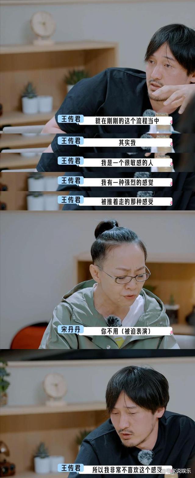 《五十公里桃花坞2》王传君拒绝宋丹丹提议作风引起网友共情