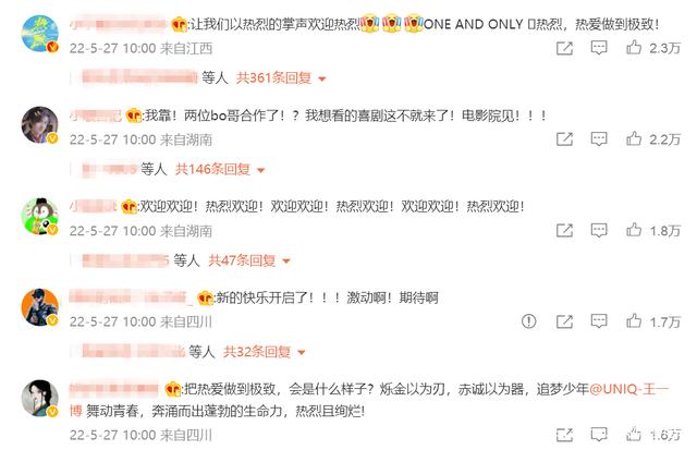 黄渤王一博官宣电影《热烈》官宣电影开机，网友们纷纷祝贺