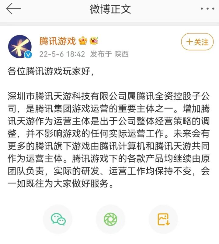 |《王者荣耀》换了全新运营商腾讯天游，说到底还是腾讯