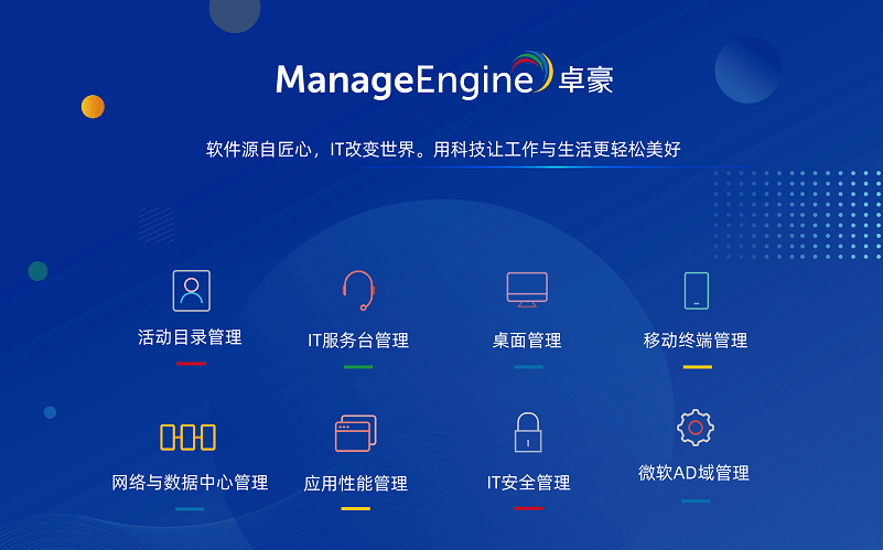 ManageEngine卓豪助力山东潍焦集团 | 全方位监控