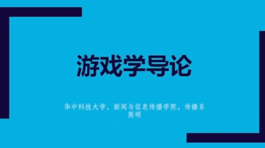 |《人生重开模拟器》制作人“神户小德”透露《游戏学导论》内幕