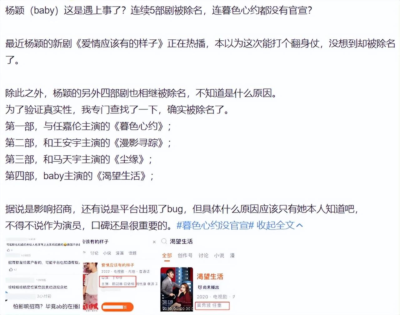 杨颖7月份行程被刊登海报，网友质疑她被封杀，这是谣言