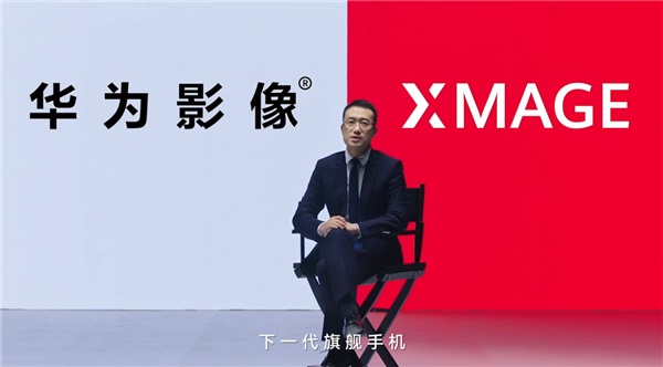 华为xmage发布移动影像新品牌mate50系列