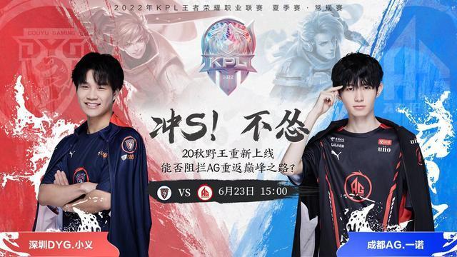 |kpl：ag超玩会对阵dyg，ag超玩会3连胜