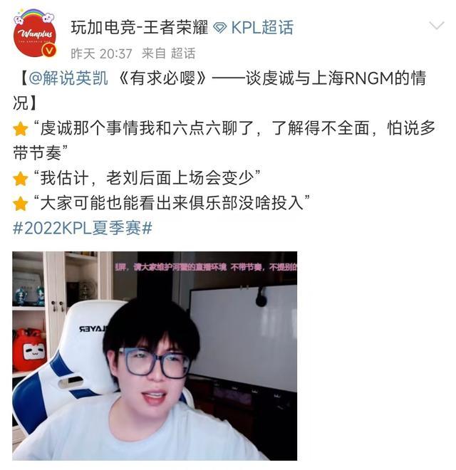 |rng.m持续摆烂，解说英凯透露虔诚消息，老刘上场会变少