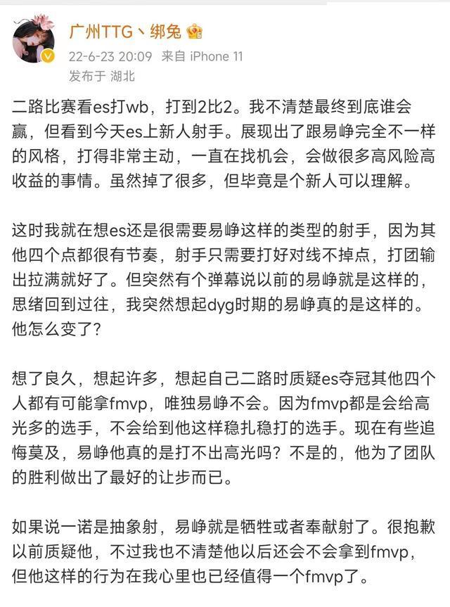 |estarpro不敌wb，绑兔为易峥鸣不平