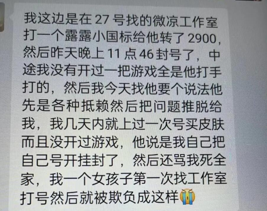 |王者荣耀：微凉工作室涉嫌“因开挂而导致老板被封号”