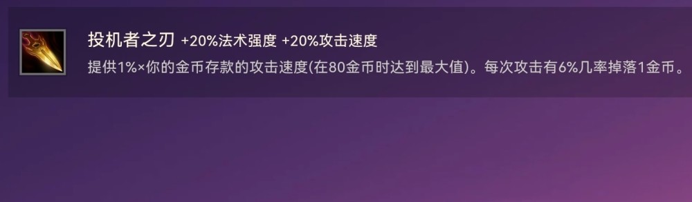 |德莱文之斧、御金师之杖、投机者之刃专属装备