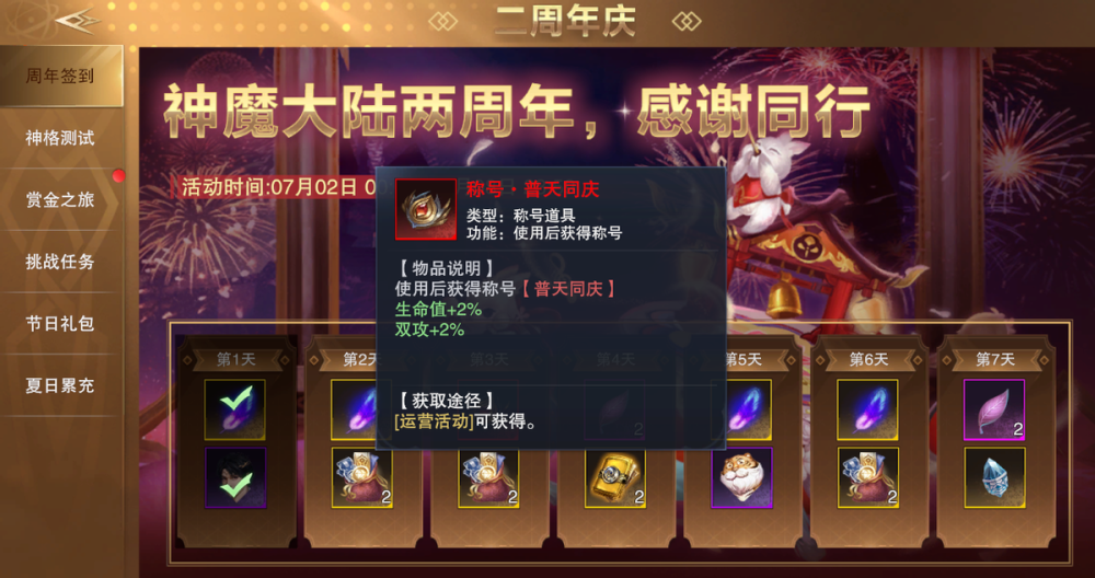 |《新神魔大陆》两周年推出的主要福利活动，千万不要错过