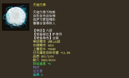 |大话西游2：全服务器最快的属性，阿木古狼晒出最新属性