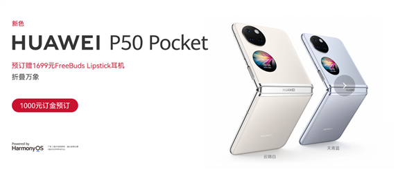 华为P50 Pocket喜提鸿蒙OS更新：镜像智拍功能来了