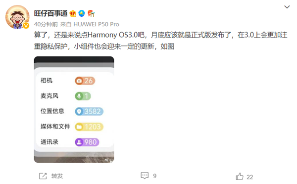 华为harmonyos3.0正式版将在本月底发布