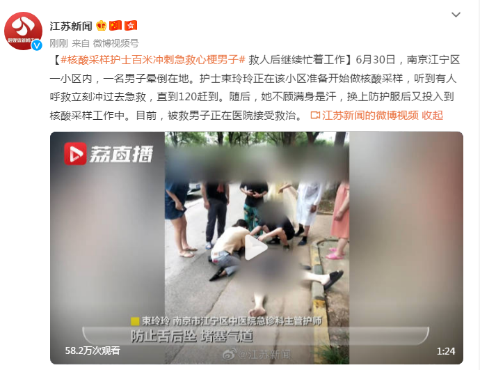 南京一小区内男子晕倒在地，护士束玲玲冲过去急救