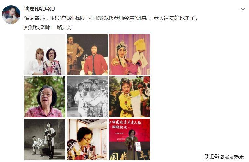 潮剧艺术家姚璇秋去世，享年88岁，曾2次进入中南海怀仁堂表演