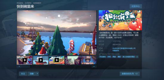 |多人竞技冒险游戏《快到碗里来》登陆steam