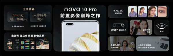 华为发布了nova系列的最新升级之作——华为nova10系列