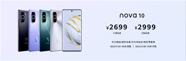 华为nova10发布：6.67英寸双曲面+超广角