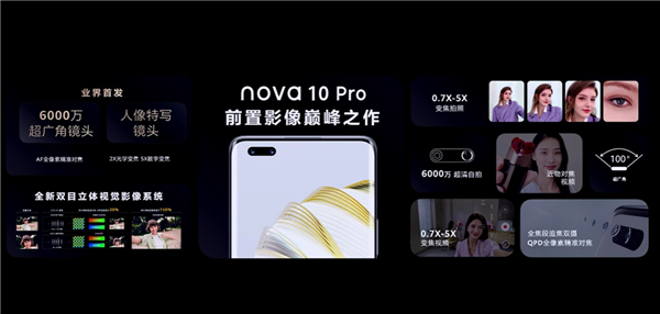 华为nova10系列双目立体视觉自拍大幅升级