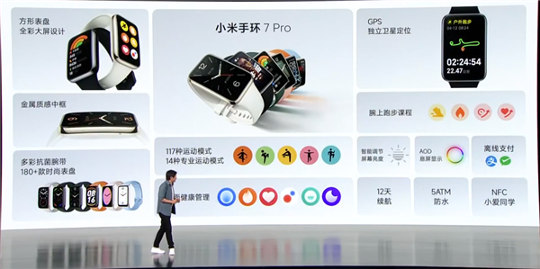 小米手环7pro正式发布：117种运动模式