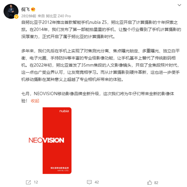 努比亚推出全新移动影像品牌neovision