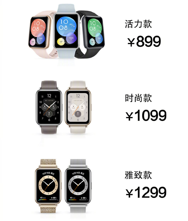 华为watchfit2正式发布：按压式快拆设计