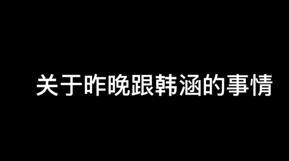 |王者荣耀：韩涵和国服貂蝉吵架，被指控引导粉丝网暴对面