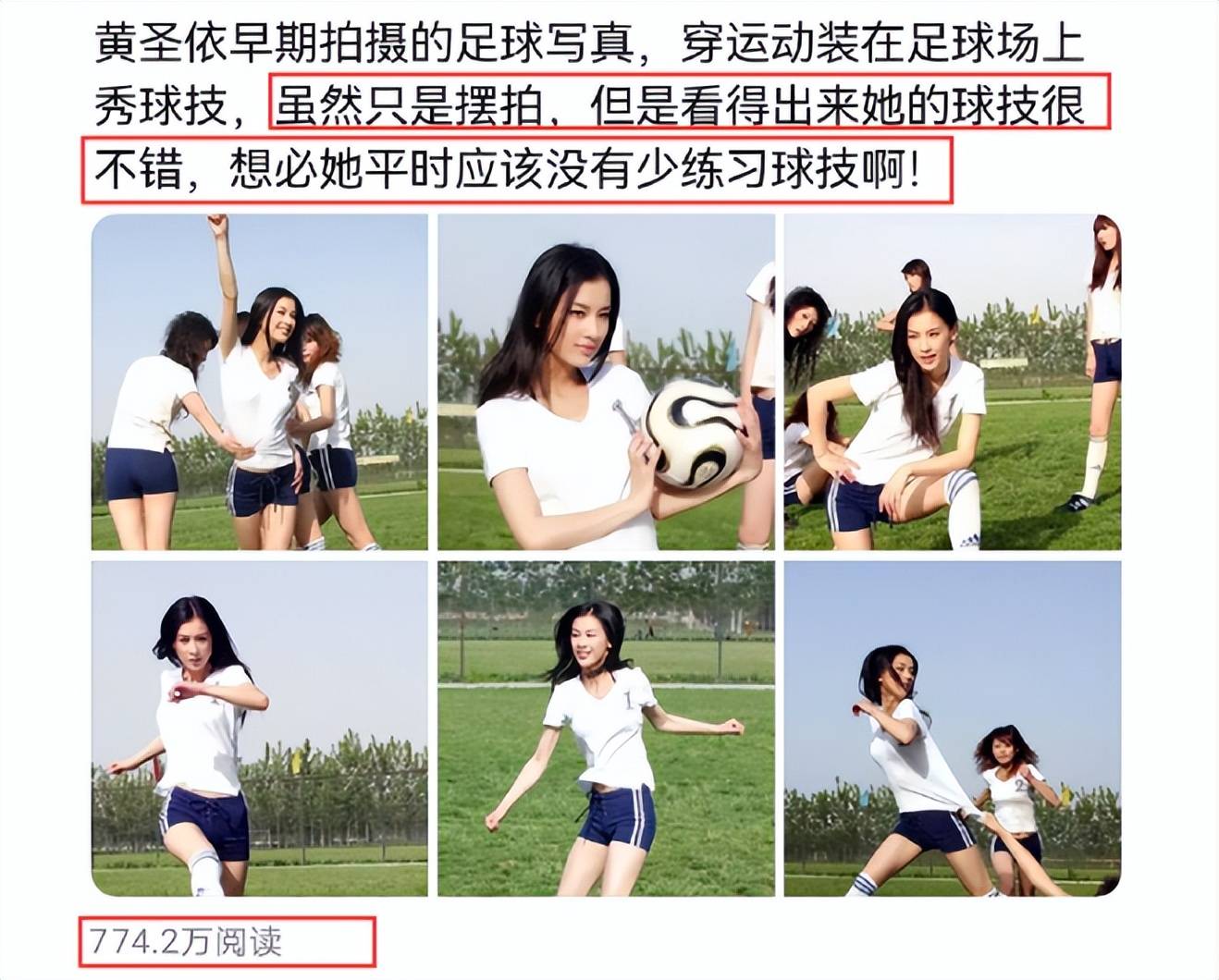 黄圣依6张照片记录足球场上的勇猛，网友：一看就知道是老手