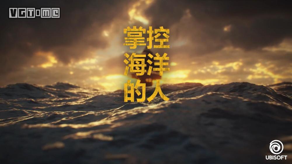 |育碧将公开《碧海黑帆》最新实机演示