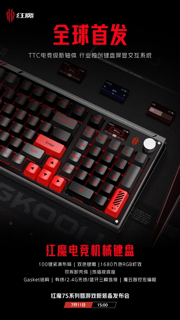 红魔电竞机械键盘全球首发ttc电竞级新轴体
