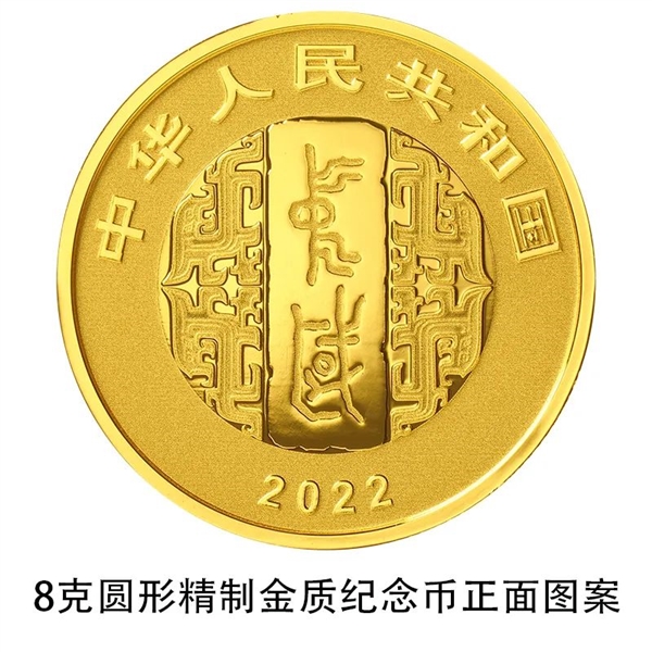 中国人民银行发行中国书法艺术（行书）金银纪念币一套