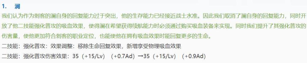 |王者荣耀：s28赛季澜的二技能强化普攻调整