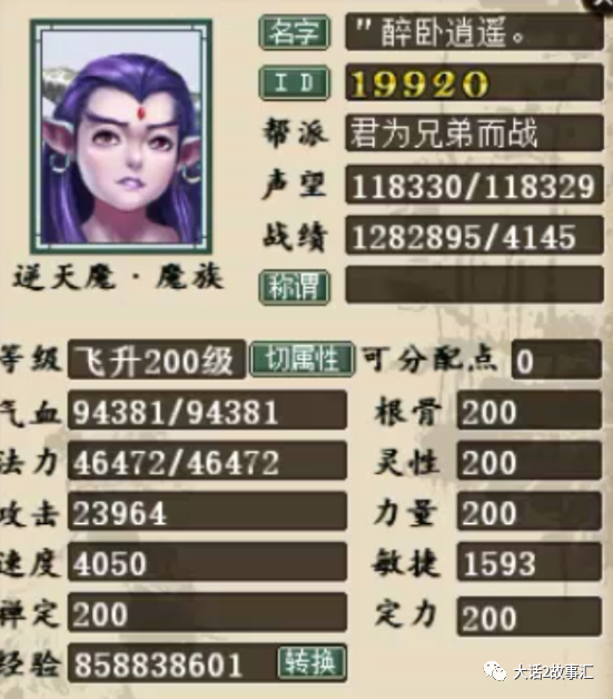 |大话西游2：极限风向标超敏魔从4000速度突破到4100？