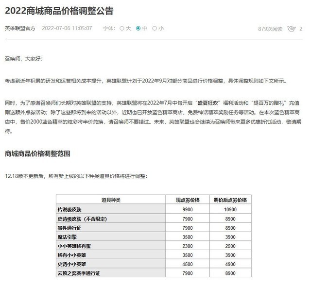 |《英雄联盟》游戏内点券价格调整