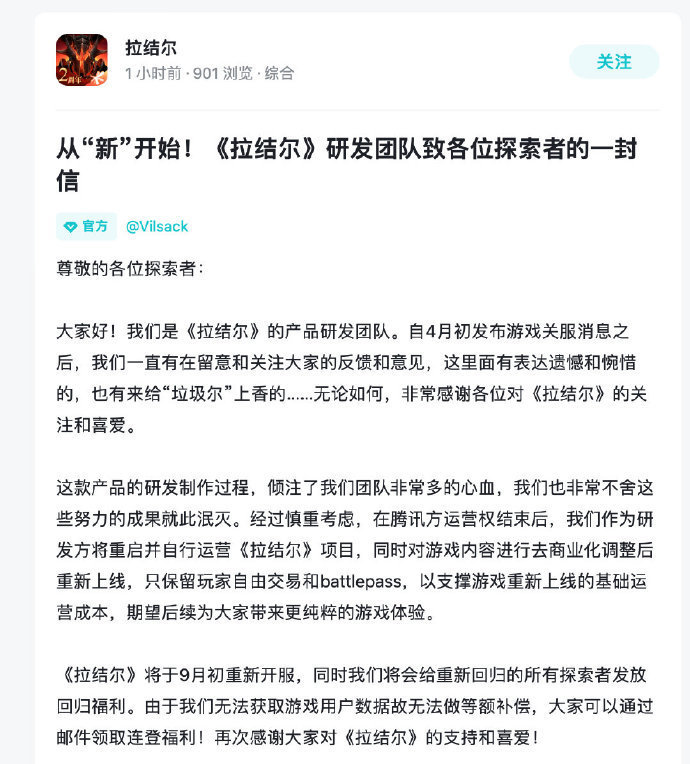 |《拉结尔》：死去的游戏突然开始攻击我