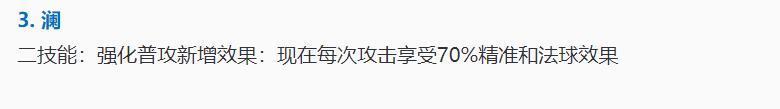 |王者荣耀：s28赛季澜的二技能强化普攻调整