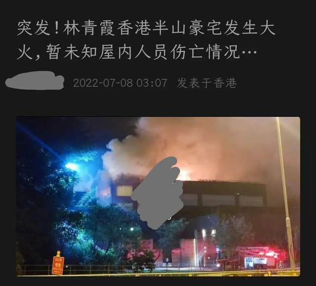 林青霞在香港豪宅半夜突发大火！