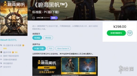 |《碧海黑帆》将于11月8日发售国外玩家不感兴趣