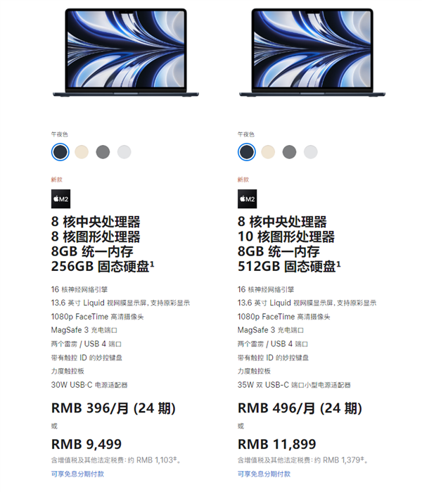 苹果M2 MacBook Air正式预售：8+10核满血顶配