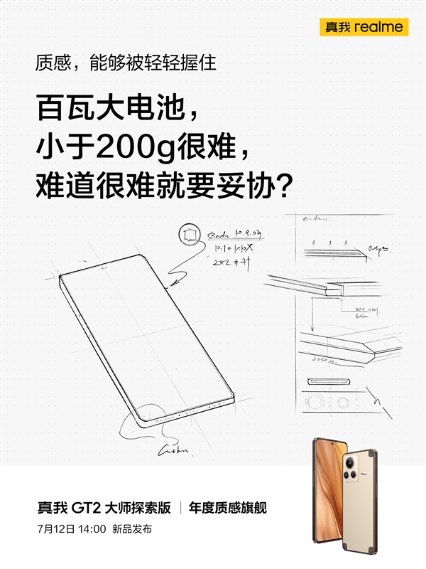 不到200g机身同时塞进骁龙8+和5000mAh 真我GT2