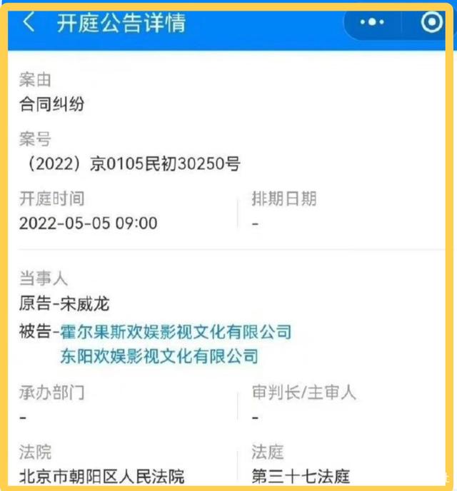 宋威龙和经纪公司之间的合同纠纷