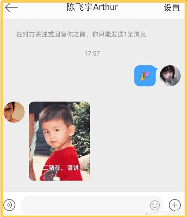 陈凯歌儿子陈飞宇自动回复“二猪在请讲”画风好笑