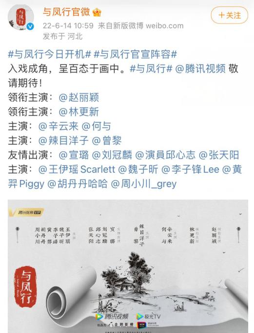 《与凤行》开机赵丽颖与林更新二度合作