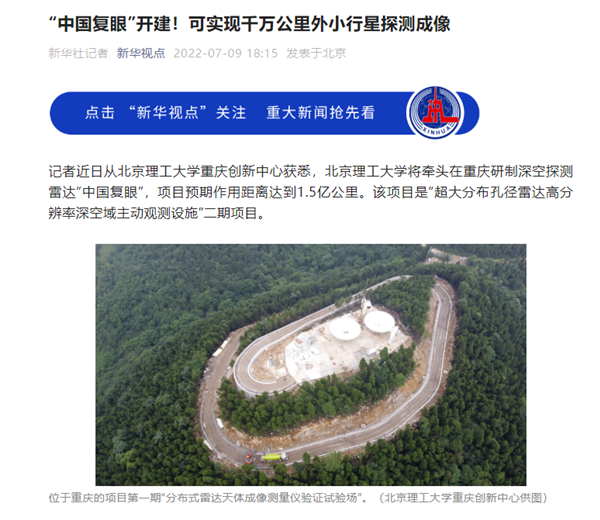 北京理工大学将研制深空探测雷达“中国复眼”项目