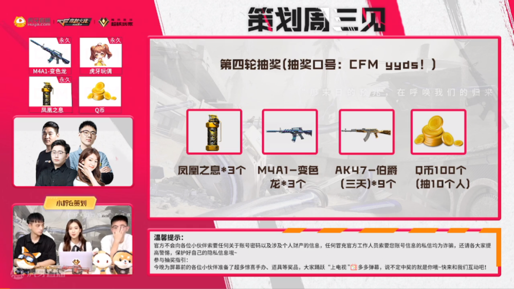 |cfm策划7月份更新，新老奖励都能获得，直播间观众瞬间沸腾