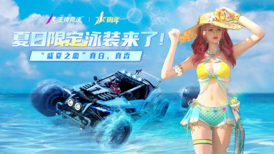 |《王牌竞速》s9赛季限定时装——“盛夏之恋”