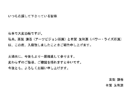 |《塞尔达传说》配音演员高梨谦吾宣布与有贺友利惠结婚