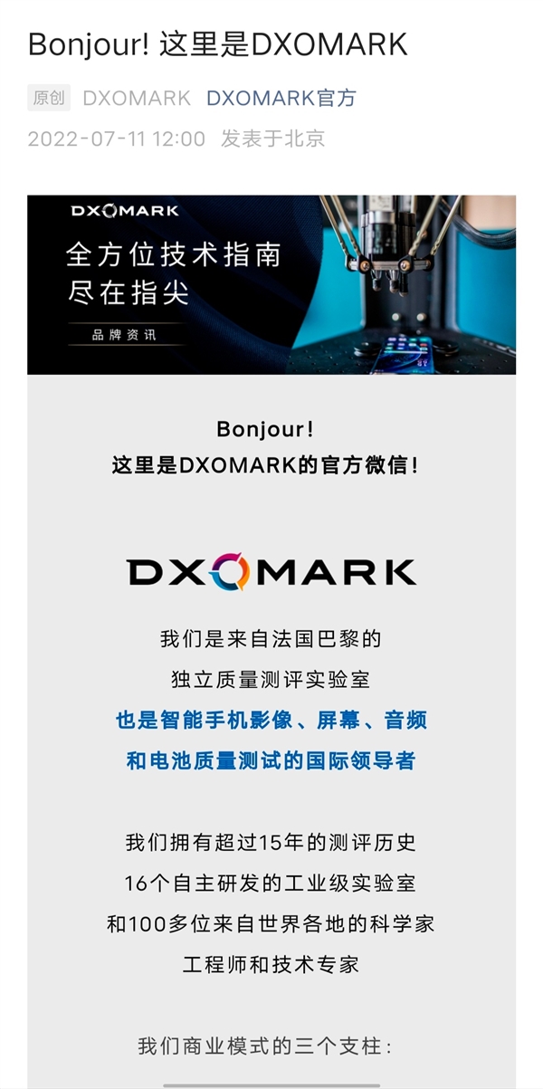 dxomark微信公众号上线，小米12sultra不会送测d